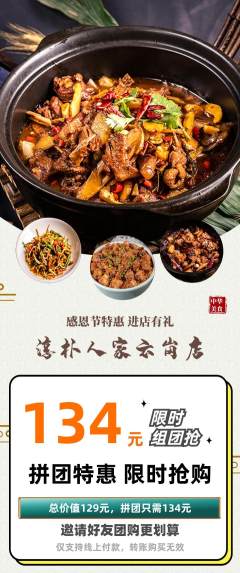 家常菜拼团满血版感恩节活动配图海报