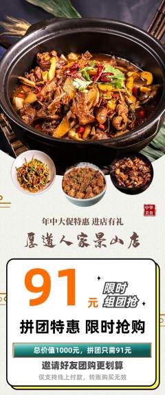 家常菜拼团满血版年中大促活动配图海报