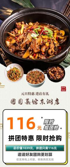家常菜拼团满血版元旦活动配图海报