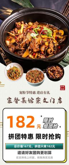 家常菜拼团价格阶梯团宠粉节活动配图海报