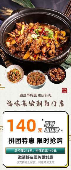 家常菜拼团价格阶梯团感恩节活动配图海报