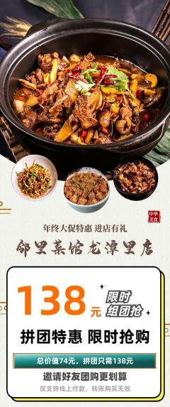 家常菜拼团价格阶梯团年终大促活动配图海报