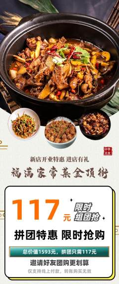 家常菜拼团价格阶梯团新店开业活动配图海报