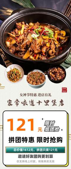 家常菜拼团无阶梯团女神节活动配图海报