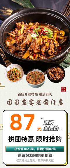 家常菜拼团无阶梯团新店开业活动配图海报
