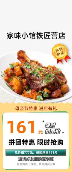 家常菜拼团满血版母亲节活动配图海报