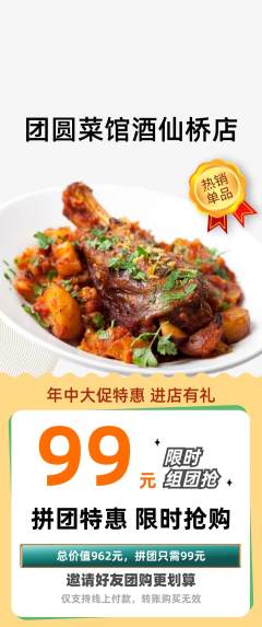 家常菜拼团满血版年中大促活动配图海报