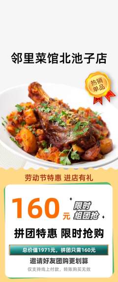 家常菜拼团满血版劳动节活动配图海报
