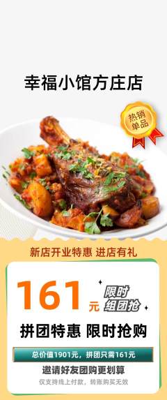 家常菜拼团满血版新店开业活动配图海报