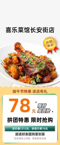 家常菜拼团价格阶梯团端午节活动配图海报
