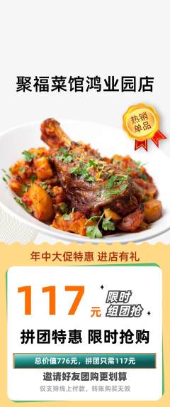 家常菜拼团价格阶梯团年中大促活动配图海报