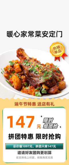 家常菜拼团商品阶梯团端午节活动配图海报