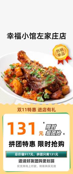 家常菜拼团商品阶梯团双11活动配图海报