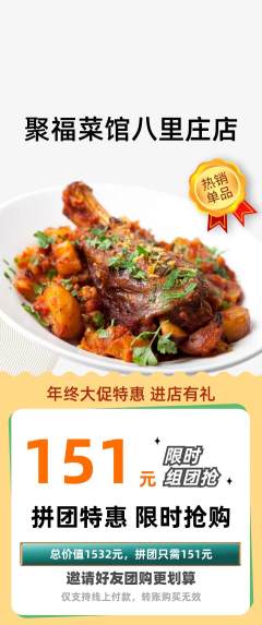 家常菜拼团无阶梯团年终大促活动配图海报
