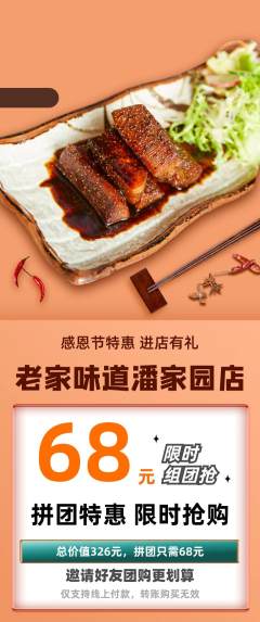 家常菜拼团满血版感恩节活动配图海报
