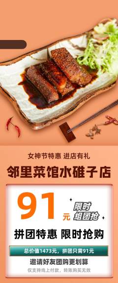 家常菜拼团满血版女神节活动配图海报