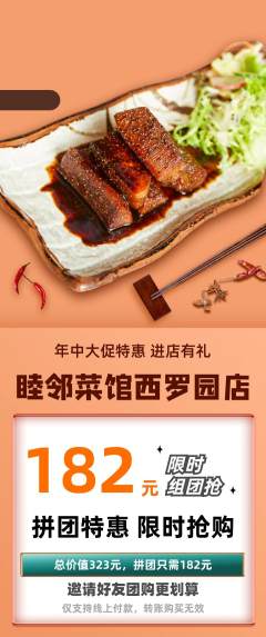 家常菜拼团满血版年中大促活动配图海报