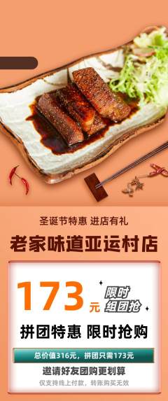 家常菜拼团满血版圣诞节活动配图海报