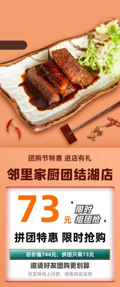 家常菜拼团满血版团购节活动配图海报