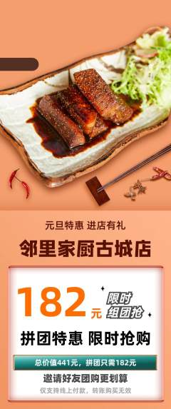 家常菜拼团满血版元旦活动配图海报