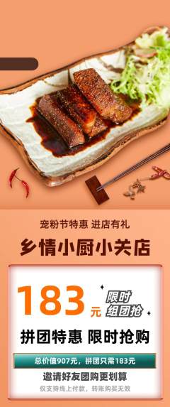 家常菜拼团价格阶梯团宠粉节活动配图海报