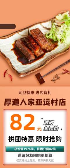 家常菜拼团价格阶梯团元旦活动配图海报