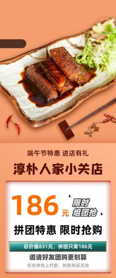 家常菜拼团商品阶梯团端午节活动配图海报