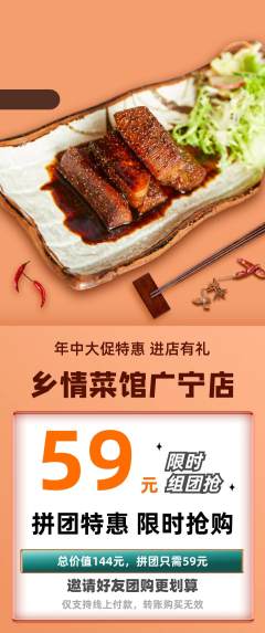 家常菜拼团商品阶梯团年中大促活动配图海报