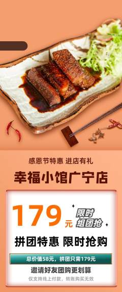 家常菜拼团无阶梯团感恩节活动配图海报