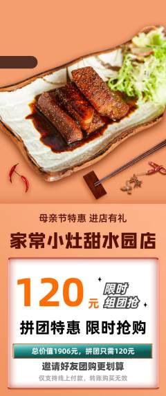 家常菜拼团无阶梯团母亲节活动配图海报
