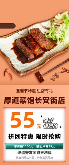 家常菜拼团无阶梯团圣诞节活动配图海报