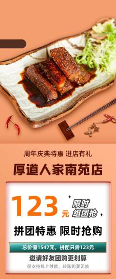 家常菜拼团无阶梯团周年庆典活动配图海报