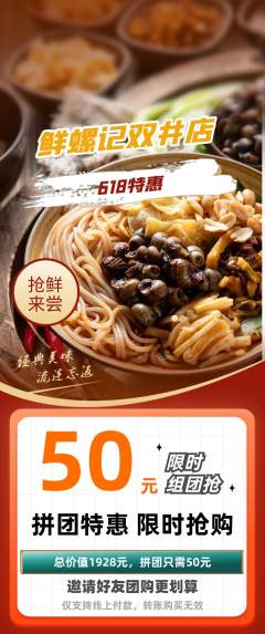 螺蛳粉拼团满血版618活动配图海报