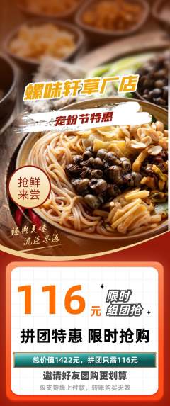 螺蛳粉拼团无阶梯团宠粉节活动配图海报