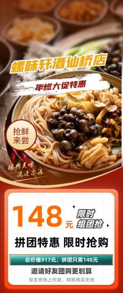 螺蛳粉拼团无阶梯团年终大促活动配图海报