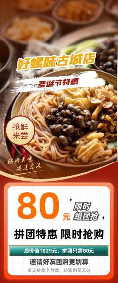 螺蛳粉拼团无阶梯团圣诞节活动配图海报