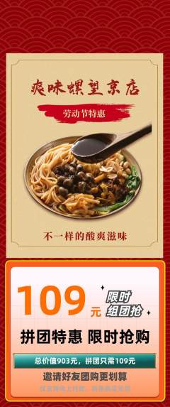 螺蛳粉拼团满血版劳动节活动配图海报
