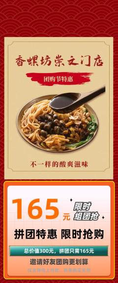 螺蛳粉拼团商品阶梯团团购节活动配图海报