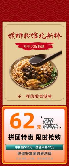 螺蛳粉拼团无阶梯团年中大促活动配图海报
