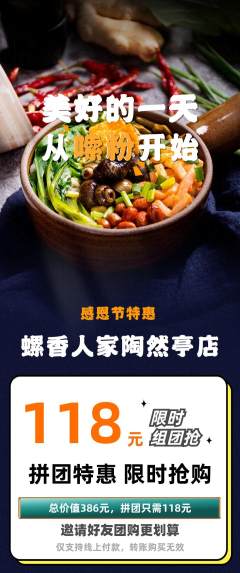 螺蛳粉拼团满血版感恩节活动配图海报