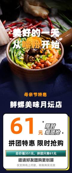 螺蛳粉拼团满血版母亲节活动配图海报