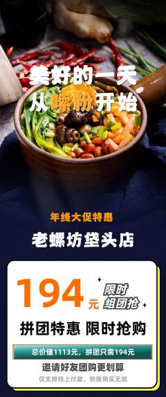 螺蛳粉拼团满血版年终大促活动配图海报