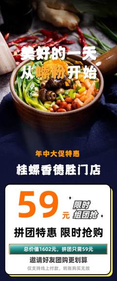 螺蛳粉拼团满血版年中大促活动配图海报