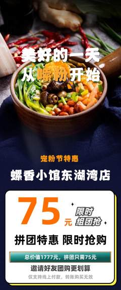螺蛳粉拼团商品阶梯团宠粉节活动配图海报