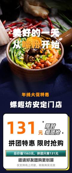 螺蛳粉拼团商品阶梯团年终大促活动配图海报
