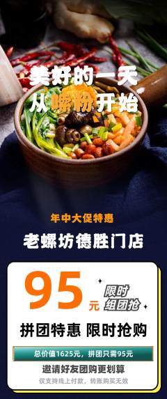 螺蛳粉拼团商品阶梯团年中大促活动配图海报