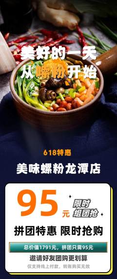 螺蛳粉拼团无阶梯团618活动配图海报