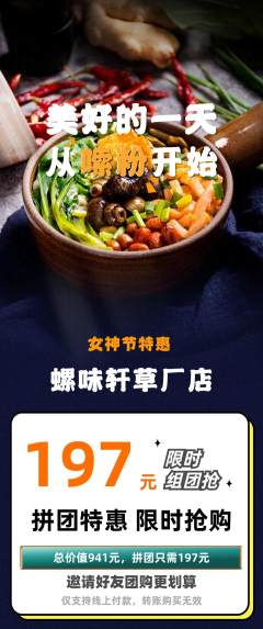 螺蛳粉拼团无阶梯团女神节活动配图海报