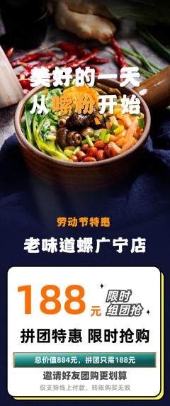 螺蛳粉拼团无阶梯团劳动节活动配图海报