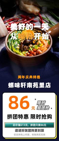 螺蛳粉拼团无阶梯团周年庆典活动配图海报